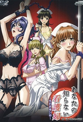 不為人知的護士 ～性愛病院24小時～ 1 あなたの知らない看護婦～性的病棟24時～ 第一話 天使たちの素顔